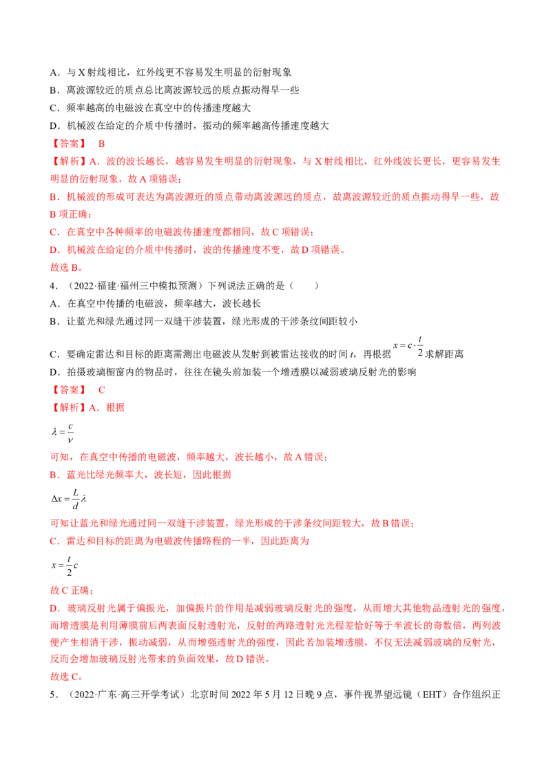 专题14.3电磁振荡和电磁波练&mdash;&mdash;2023年高考物理一轮复习讲练测（新教材新高考通用）（解析版）_4.2025物理总复习_2023年新高复习资料_一轮复习