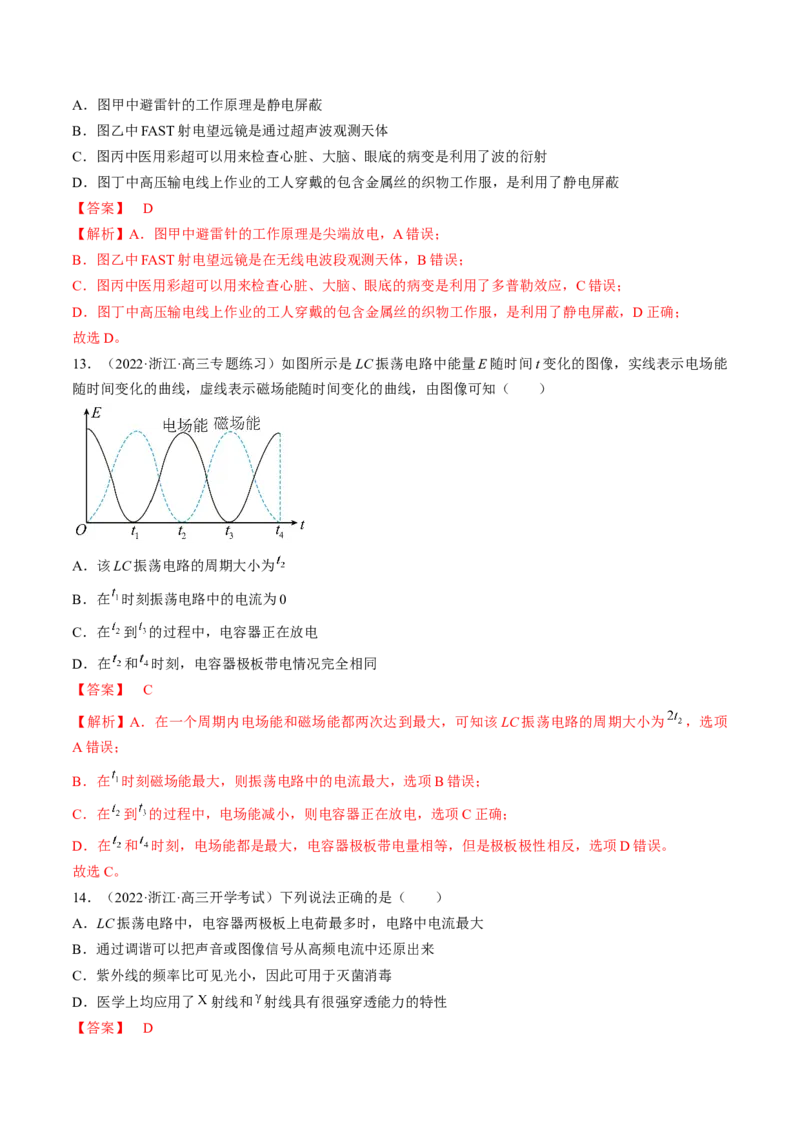 专题14.3电磁振荡和电磁波练&mdash;&mdash;2023年高考物理一轮复习讲练测（新教材新高考通用）（解析版）_4.2025物理总复习_2023年新高复习资料_一轮复习