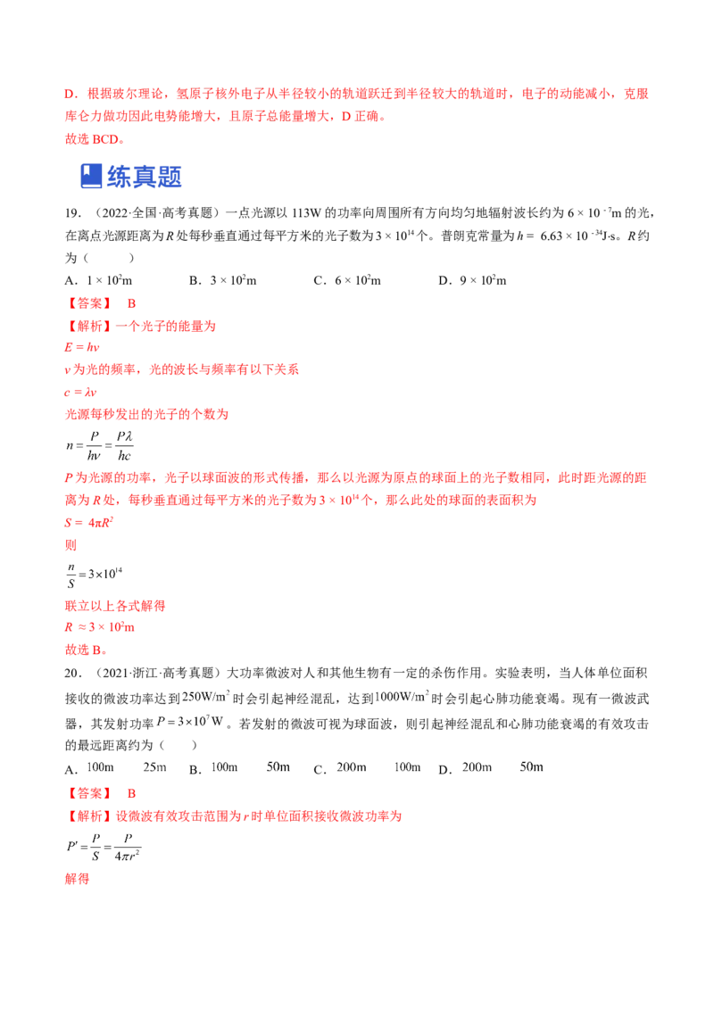 专题14.3电磁振荡和电磁波练&mdash;&mdash;2023年高考物理一轮复习讲练测（新教材新高考通用）（解析版）_4.2025物理总复习_2023年新高复习资料_一轮复习