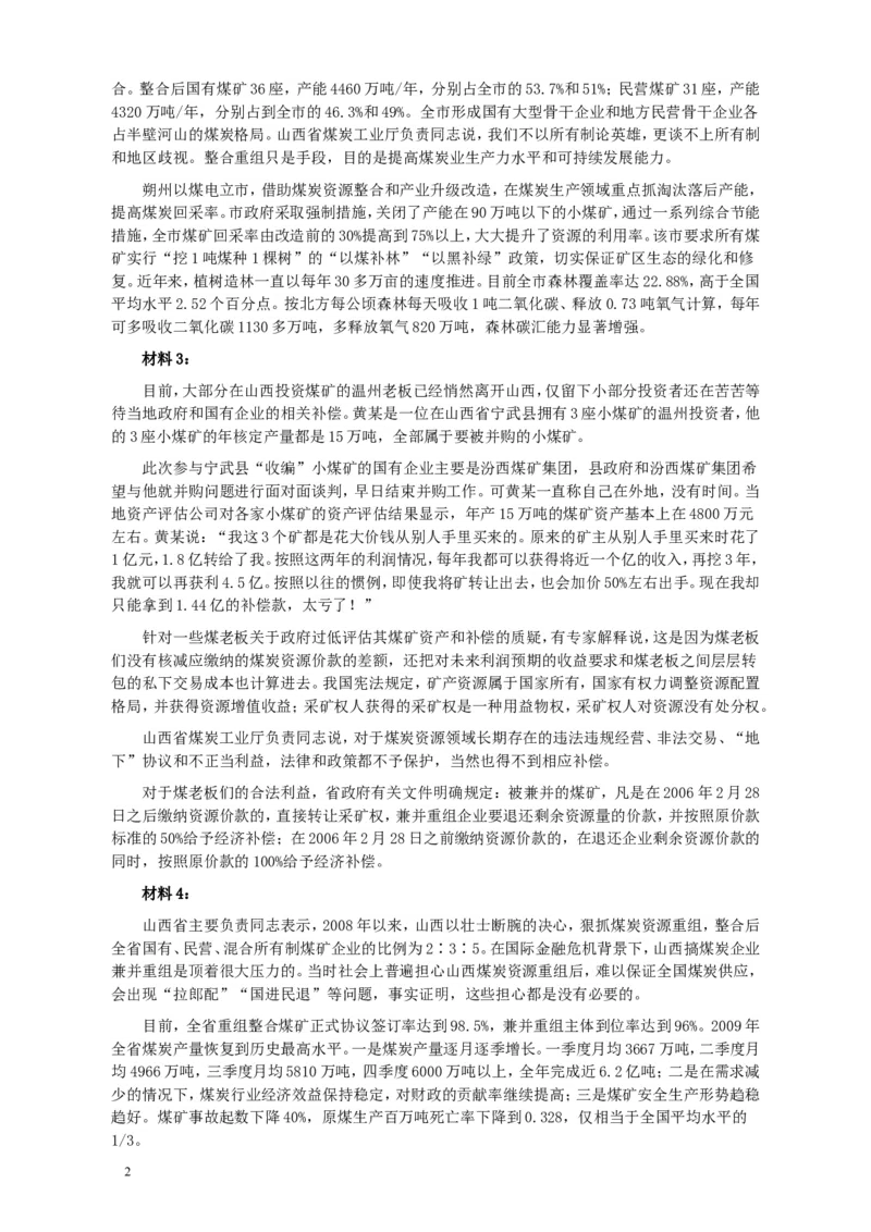 2010年918公务员联考《申论》卷及参考答案（福建、辽宁、河南、海南、山西、内蒙、重庆、陕西、宁夏、青海、西藏）_34省+国考真题_此文件夹为word版,不推荐使用_543