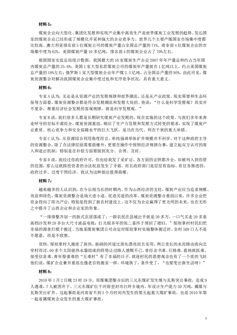 2010年918公务员联考《申论》卷及参考答案（福建、辽宁、河南、海南、山西、内蒙、重庆、陕西、宁夏、青海、西藏）_34省+国考真题_此文件夹为word版,不推荐使用_543
