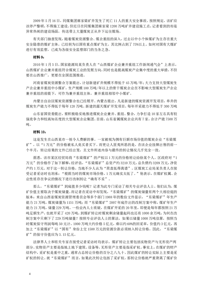 2010年918公务员联考《申论》卷及参考答案（福建、辽宁、河南、海南、山西、内蒙、重庆、陕西、宁夏、青海、西藏）_34省+国考真题_此文件夹为word版,不推荐使用_543