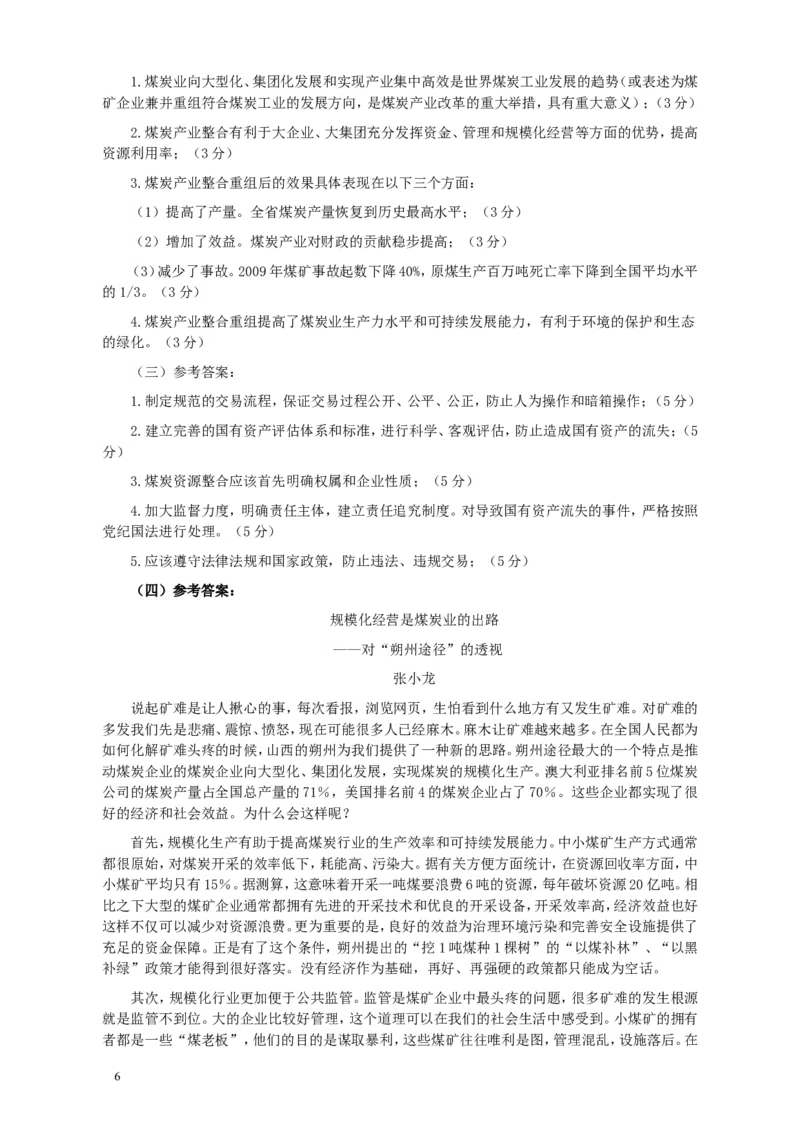 2010年918公务员联考《申论》卷及参考答案（福建、辽宁、河南、海南、山西、内蒙、重庆、陕西、宁夏、青海、西藏）_34省+国考真题_此文件夹为word版,不推荐使用_543