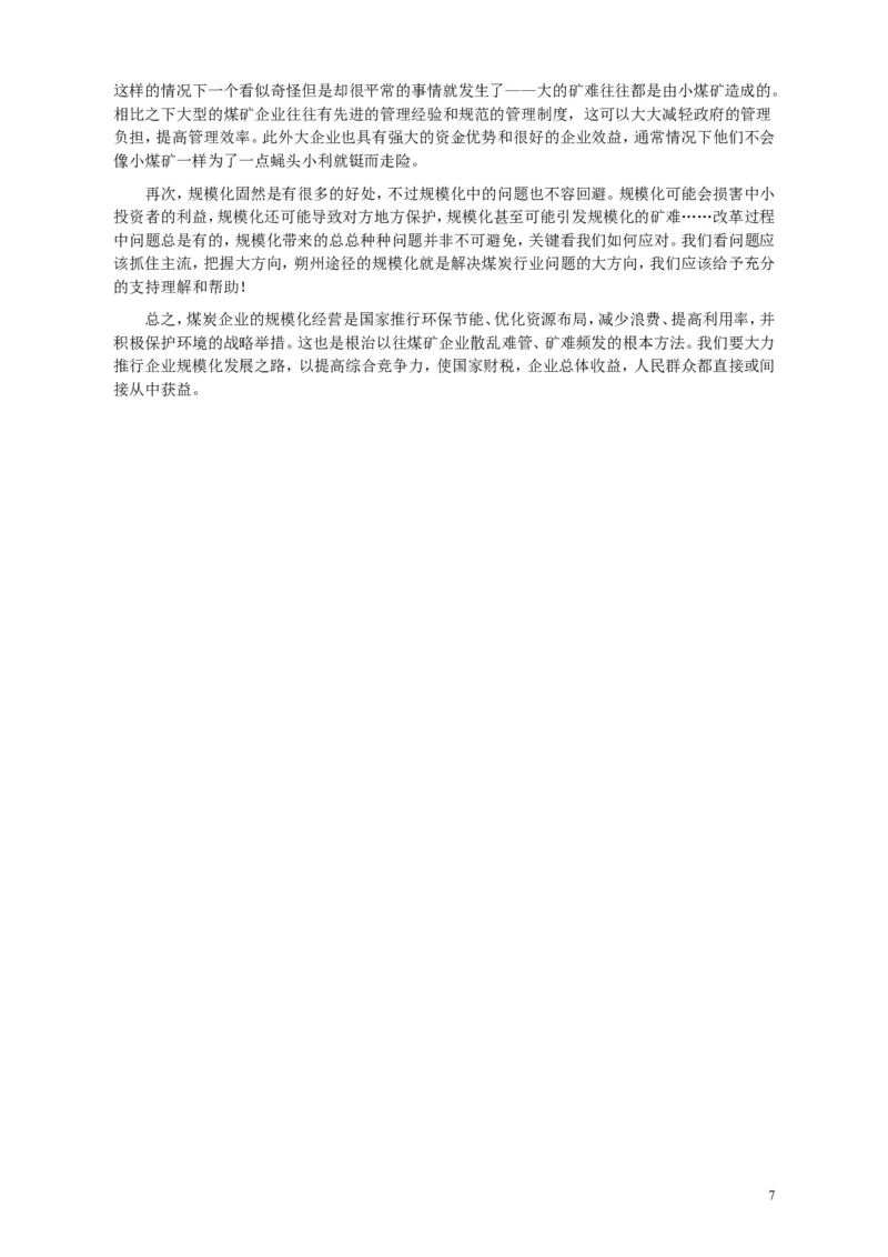 2010年918公务员联考《申论》卷及参考答案（福建、辽宁、河南、海南、山西、内蒙、重庆、陕西、宁夏、青海、西藏）_34省+国考真题_此文件夹为word版,不推荐使用_543