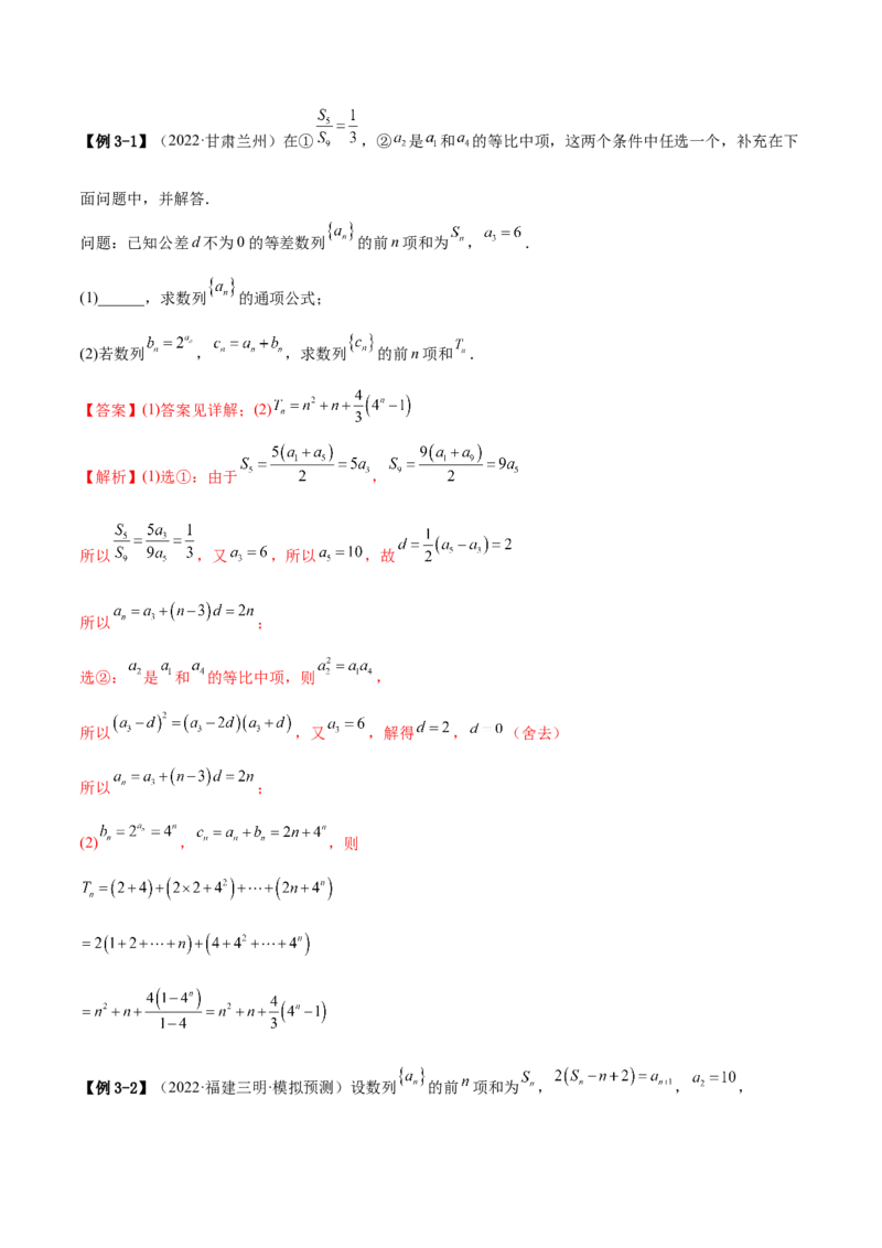 4.4求和方法（精讲）（基础版）（解析版）_2.2025数学总复习_2023年新高考资料_一轮复习_2023年高考数学一轮复习（基础版）（新高考地区专用）
