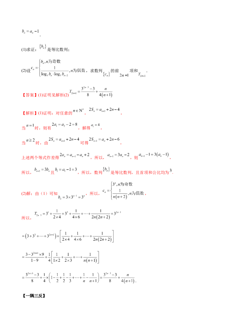 4.4求和方法（精讲）（基础版）（解析版）_2.2025数学总复习_2023年新高考资料_一轮复习_2023年高考数学一轮复习（基础版）（新高考地区专用）