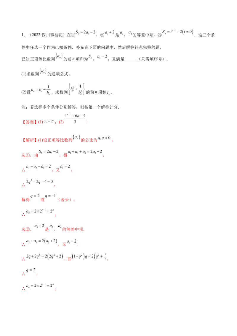 4.4求和方法（精讲）（基础版）（解析版）_2.2025数学总复习_2023年新高考资料_一轮复习_2023年高考数学一轮复习（基础版）（新高考地区专用）