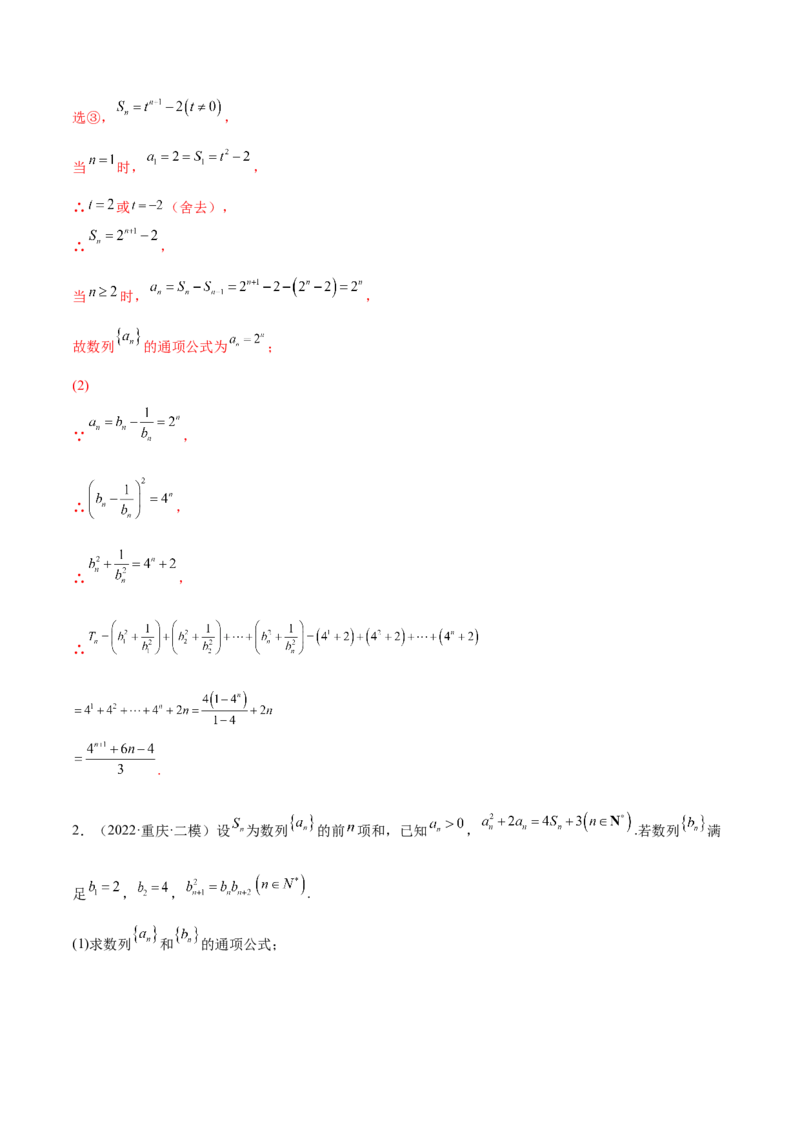 4.4求和方法（精讲）（基础版）（解析版）_2.2025数学总复习_2023年新高考资料_一轮复习_2023年高考数学一轮复习（基础版）（新高考地区专用）