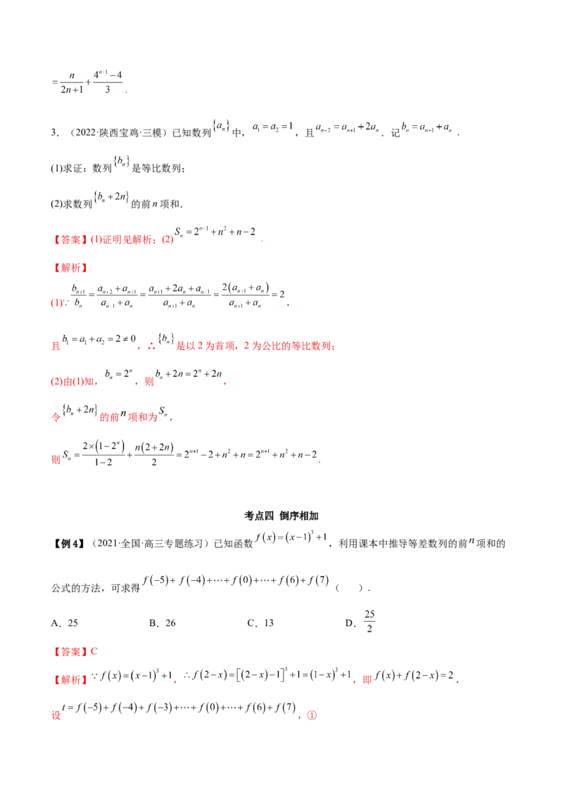 4.4求和方法（精讲）（基础版）（解析版）_2.2025数学总复习_2023年新高考资料_一轮复习_2023年高考数学一轮复习（基础版）（新高考地区专用）