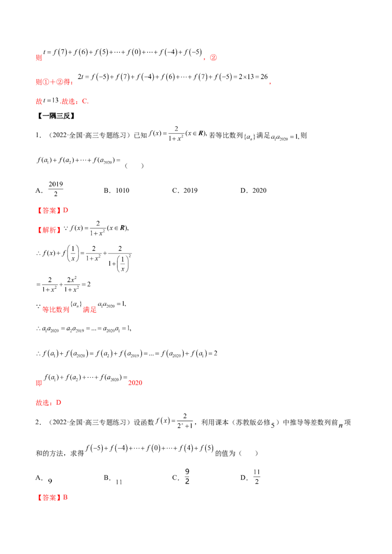 4.4求和方法（精讲）（基础版）（解析版）_2.2025数学总复习_2023年新高考资料_一轮复习_2023年高考数学一轮复习（基础版）（新高考地区专用）