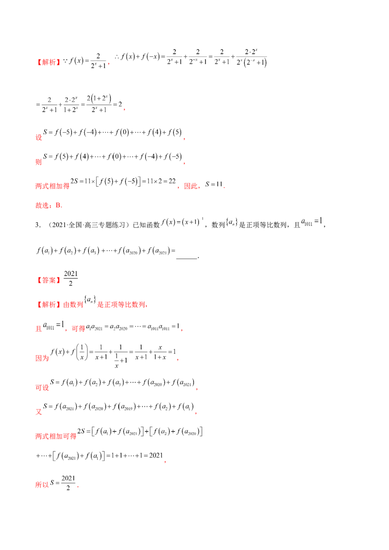4.4求和方法（精讲）（基础版）（解析版）_2.2025数学总复习_2023年新高考资料_一轮复习_2023年高考数学一轮复习（基础版）（新高考地区专用）