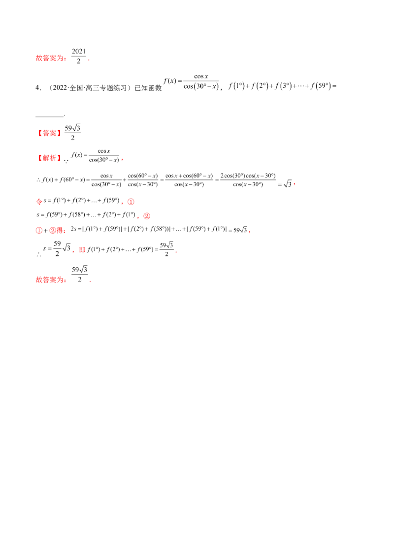 4.4求和方法（精讲）（基础版）（解析版）_2.2025数学总复习_2023年新高考资料_一轮复习_2023年高考数学一轮复习（基础版）（新高考地区专用）