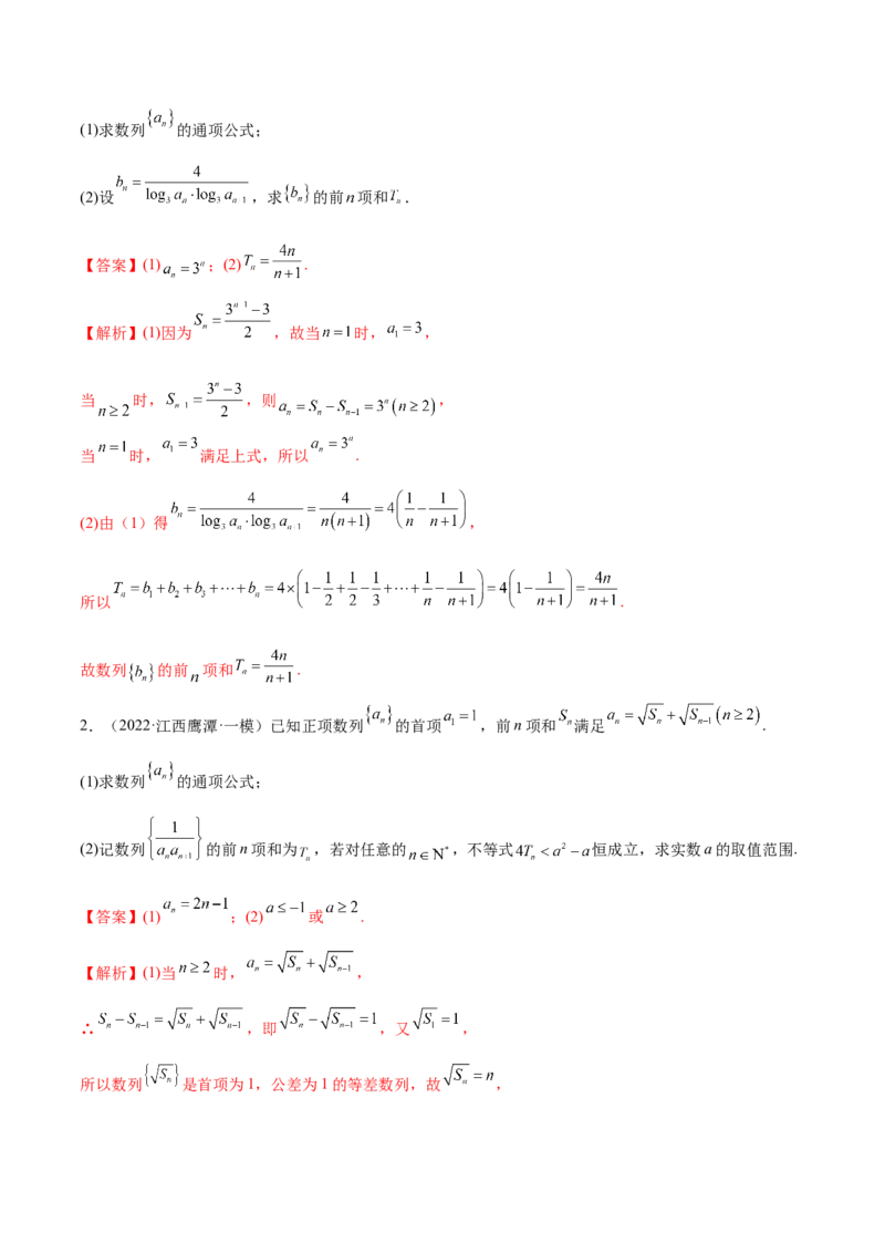 4.4求和方法（精讲）（基础版）（解析版）_2.2025数学总复习_2023年新高考资料_一轮复习_2023年高考数学一轮复习（基础版）（新高考地区专用）