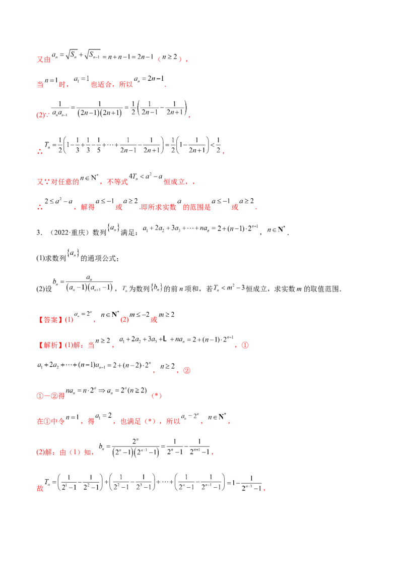 4.4求和方法（精讲）（基础版）（解析版）_2.2025数学总复习_2023年新高考资料_一轮复习_2023年高考数学一轮复习（基础版）（新高考地区专用）