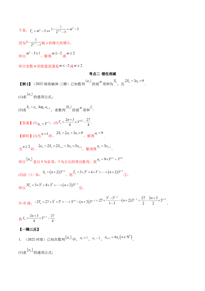 4.4求和方法（精讲）（基础版）（解析版）_2.2025数学总复习_2023年新高考资料_一轮复习_2023年高考数学一轮复习（基础版）（新高考地区专用）