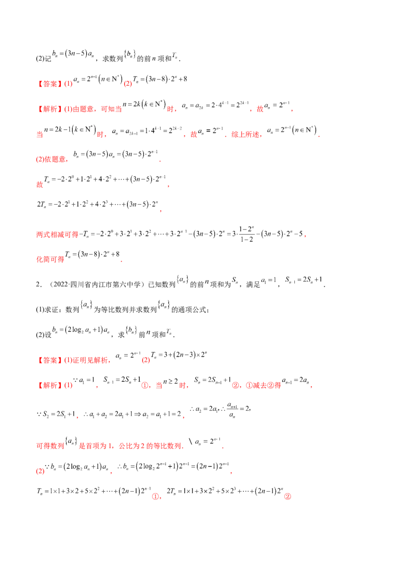 4.4求和方法（精讲）（基础版）（解析版）_2.2025数学总复习_2023年新高考资料_一轮复习_2023年高考数学一轮复习（基础版）（新高考地区专用）