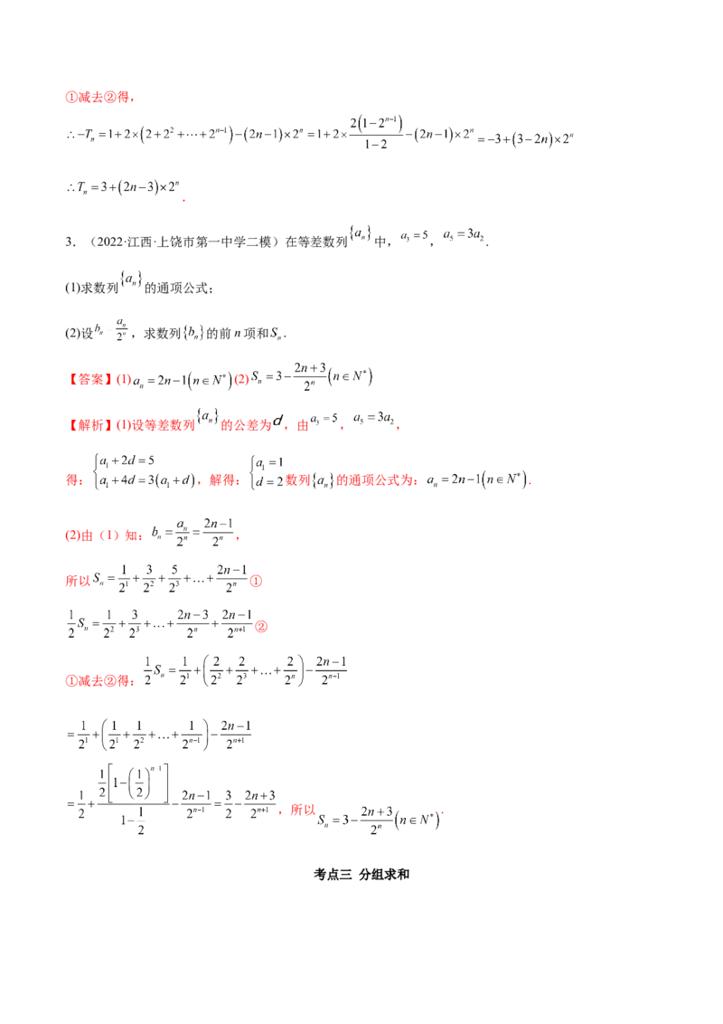 4.4求和方法（精讲）（基础版）（解析版）_2.2025数学总复习_2023年新高考资料_一轮复习_2023年高考数学一轮复习（基础版）（新高考地区专用）