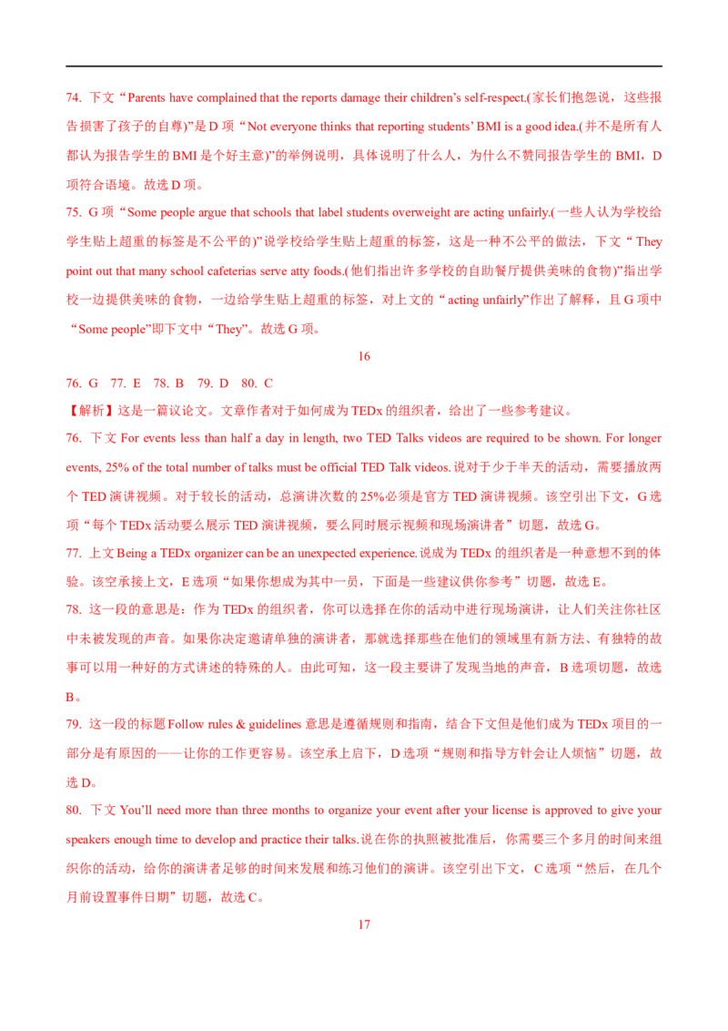 2.阅读理解能力提升演练-高频考点解密2023年高考英语二轮复习讲义+分层训练（全国通用）_3.2025英语总复习_赠品通用版（老高考）复习资料_二轮复习