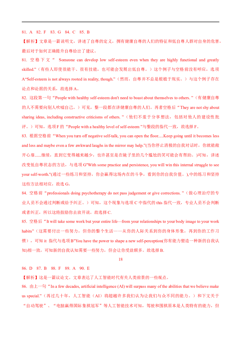 2.阅读理解能力提升演练-高频考点解密2023年高考英语二轮复习讲义+分层训练（全国通用）_3.2025英语总复习_赠品通用版（老高考）复习资料_二轮复习