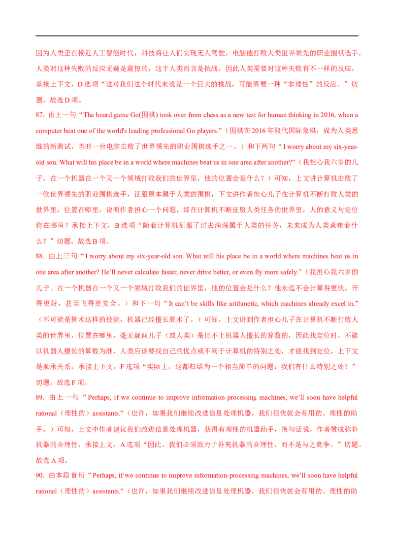 2.阅读理解能力提升演练-高频考点解密2023年高考英语二轮复习讲义+分层训练（全国通用）_3.2025英语总复习_赠品通用版（老高考）复习资料_二轮复习