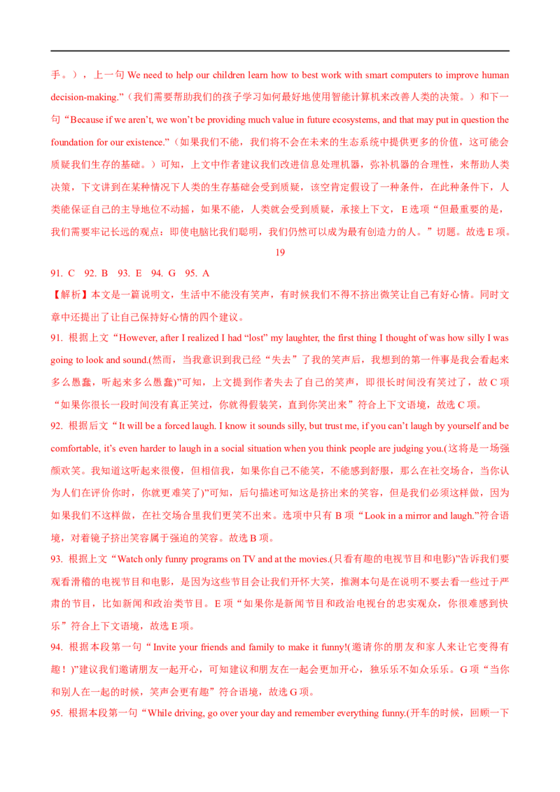 2.阅读理解能力提升演练-高频考点解密2023年高考英语二轮复习讲义+分层训练（全国通用）_3.2025英语总复习_赠品通用版（老高考）复习资料_二轮复习