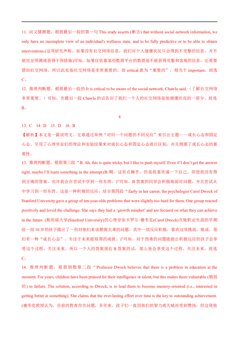 2.阅读理解能力提升演练-高频考点解密2023年高考英语二轮复习讲义+分层训练（全国通用）_3.2025英语总复习_赠品通用版（老高考）复习资料_二轮复习