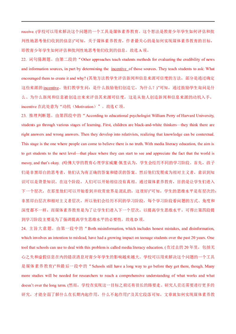 2.阅读理解能力提升演练-高频考点解密2023年高考英语二轮复习讲义+分层训练（全国通用）_3.2025英语总复习_赠品通用版（老高考）复习资料_二轮复习