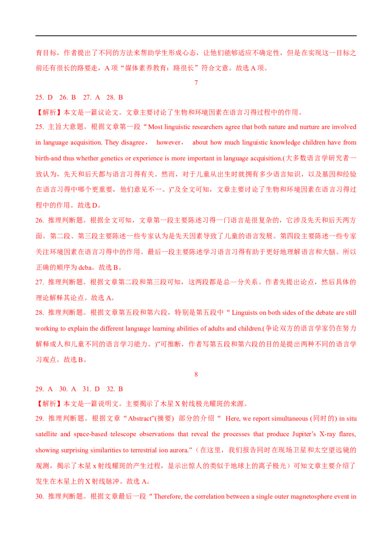 2.阅读理解能力提升演练-高频考点解密2023年高考英语二轮复习讲义+分层训练（全国通用）_3.2025英语总复习_赠品通用版（老高考）复习资料_二轮复习