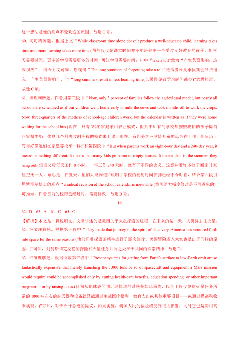 2.阅读理解能力提升演练-高频考点解密2023年高考英语二轮复习讲义+分层训练（全国通用）_3.2025英语总复习_赠品通用版（老高考）复习资料_二轮复习