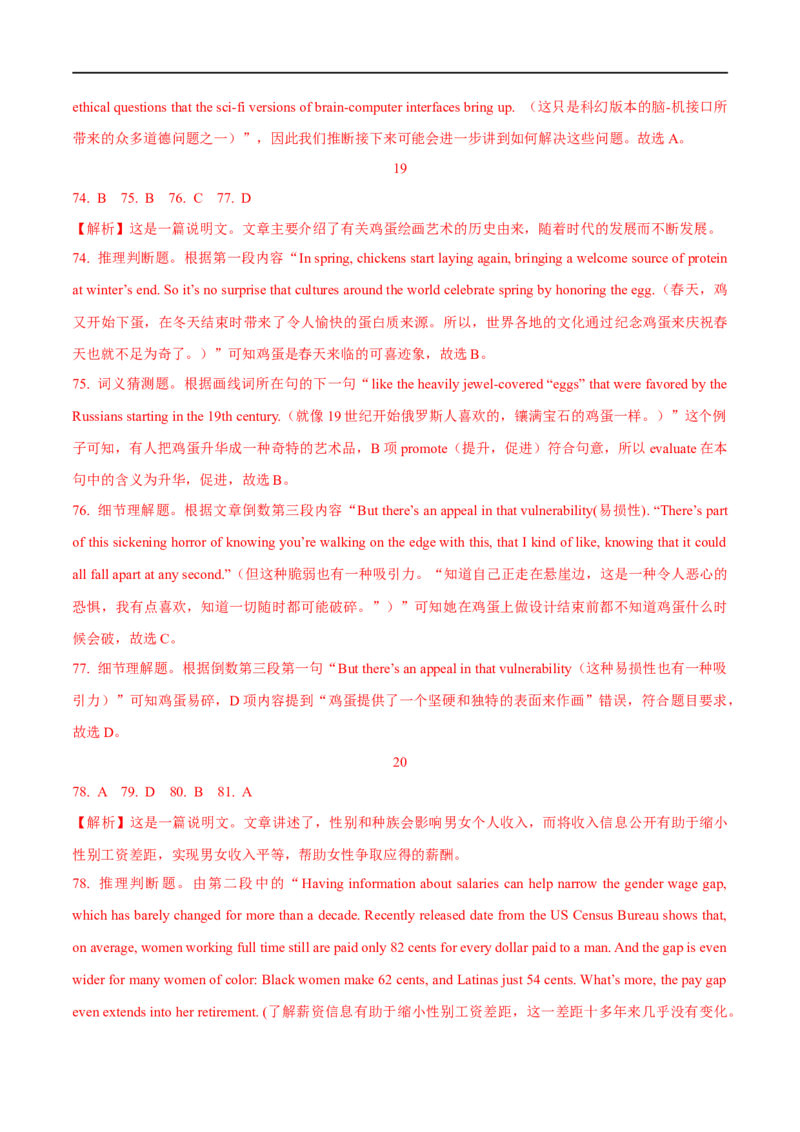 2.阅读理解能力提升演练-高频考点解密2023年高考英语二轮复习讲义+分层训练（全国通用）_3.2025英语总复习_赠品通用版（老高考）复习资料_二轮复习