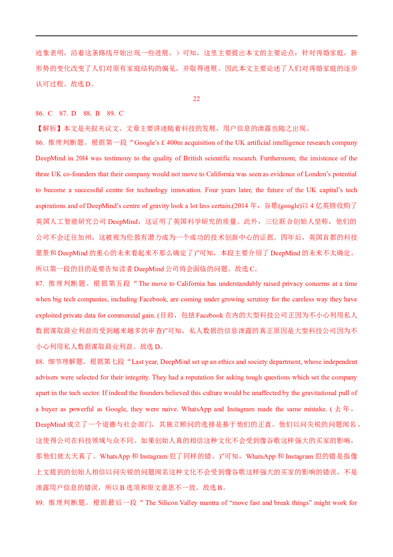 2.阅读理解能力提升演练-高频考点解密2023年高考英语二轮复习讲义+分层训练（全国通用）_3.2025英语总复习_赠品通用版（老高考）复习资料_二轮复习