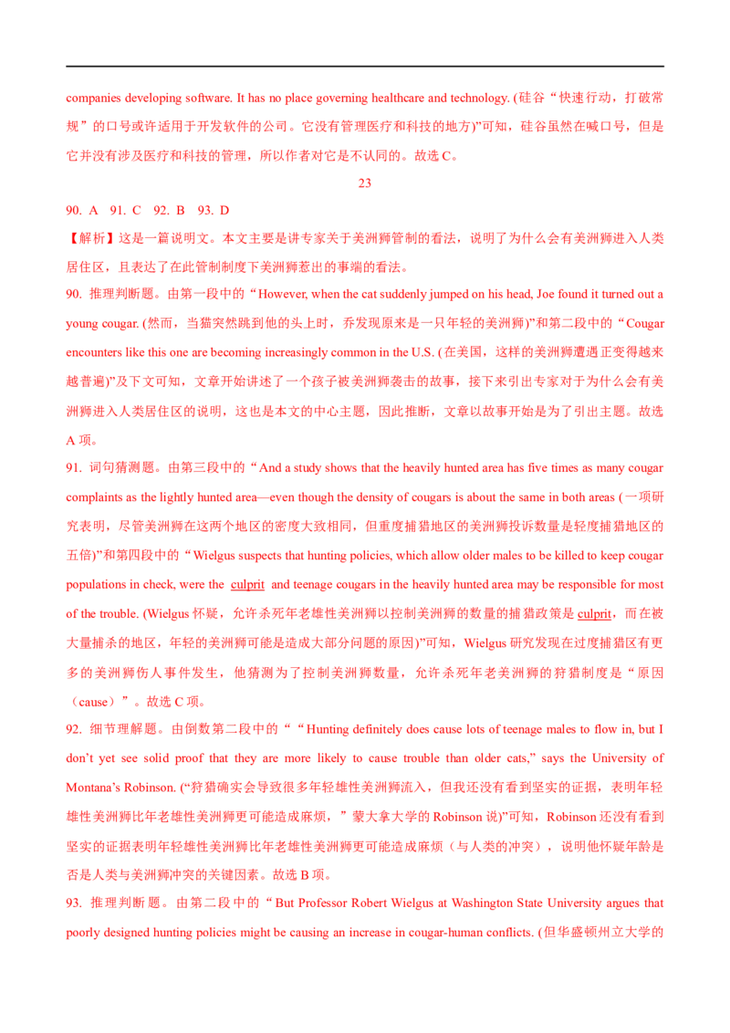 2.阅读理解能力提升演练-高频考点解密2023年高考英语二轮复习讲义+分层训练（全国通用）_3.2025英语总复习_赠品通用版（老高考）复习资料_二轮复习