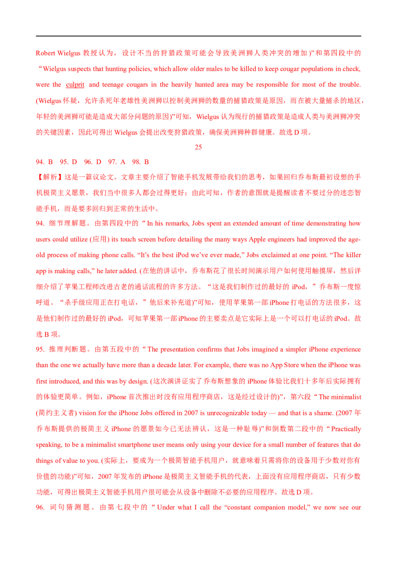 2.阅读理解能力提升演练-高频考点解密2023年高考英语二轮复习讲义+分层训练（全国通用）_3.2025英语总复习_赠品通用版（老高考）复习资料_二轮复习