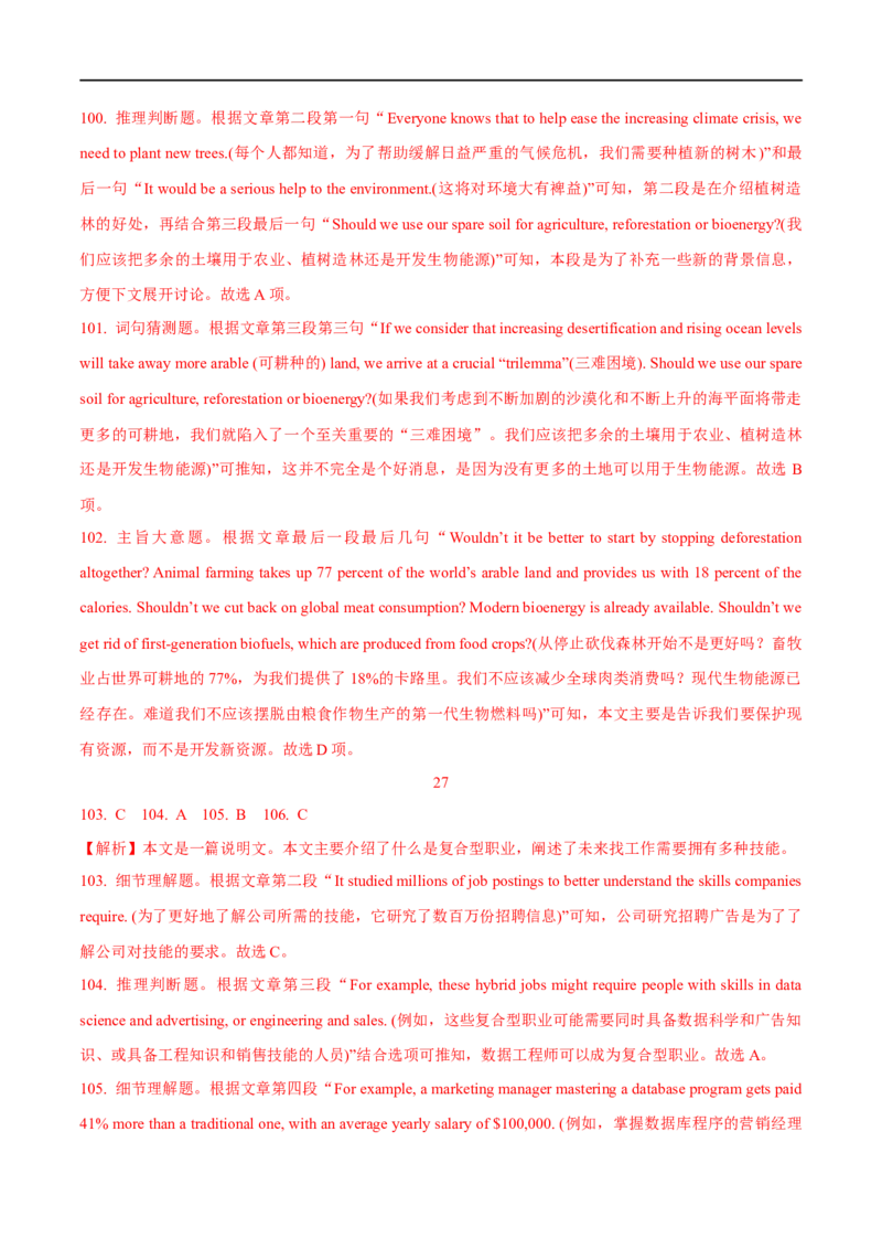 2.阅读理解能力提升演练-高频考点解密2023年高考英语二轮复习讲义+分层训练（全国通用）_3.2025英语总复习_赠品通用版（老高考）复习资料_二轮复习
