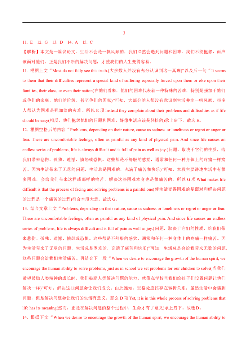2.阅读理解能力提升演练-高频考点解密2023年高考英语二轮复习讲义+分层训练（全国通用）_3.2025英语总复习_赠品通用版（老高考）复习资料_二轮复习
