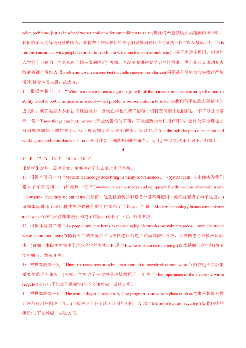 2.阅读理解能力提升演练-高频考点解密2023年高考英语二轮复习讲义+分层训练（全国通用）_3.2025英语总复习_赠品通用版（老高考）复习资料_二轮复习