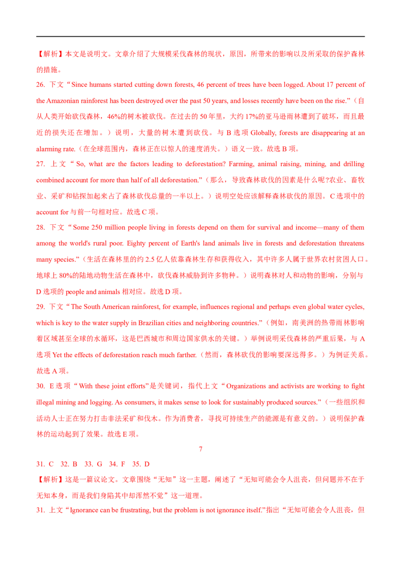 2.阅读理解能力提升演练-高频考点解密2023年高考英语二轮复习讲义+分层训练（全国通用）_3.2025英语总复习_赠品通用版（老高考）复习资料_二轮复习