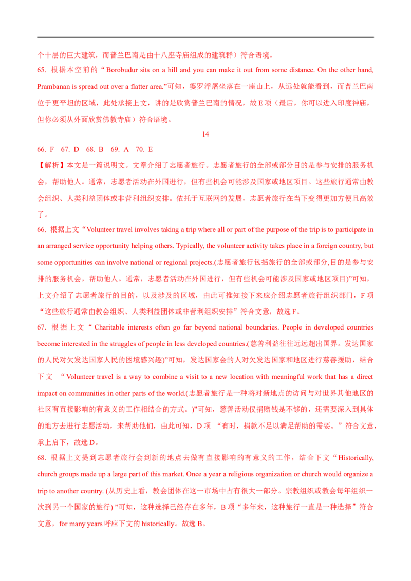 2.阅读理解能力提升演练-高频考点解密2023年高考英语二轮复习讲义+分层训练（全国通用）_3.2025英语总复习_赠品通用版（老高考）复习资料_二轮复习