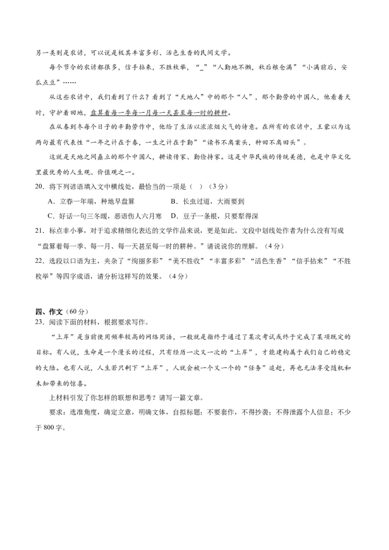 2024年高考语文二轮复习测试卷（新高考Ⅱ卷专用）-2024年高考语文二轮复习讲练测（新教材新高考）（原卷版）_1.2025语文总复习_2024年新高考资料_2.2024二轮复习_二轮复习测试卷