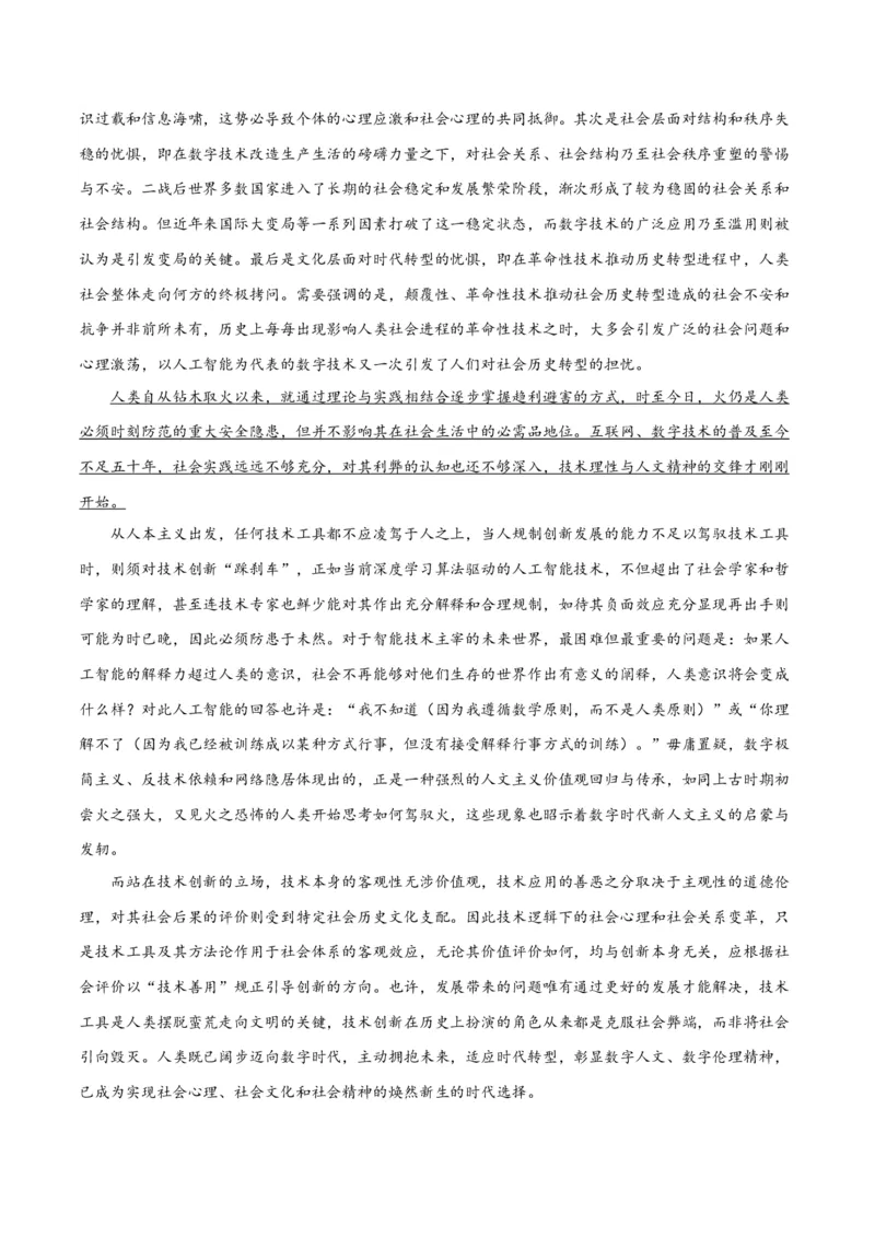 2024年高考语文二轮复习测试卷（新高考Ⅱ卷专用）-2024年高考语文二轮复习讲练测（新教材新高考）（原卷版）_1.2025语文总复习_2024年新高考资料_2.2024二轮复习_二轮复习测试卷