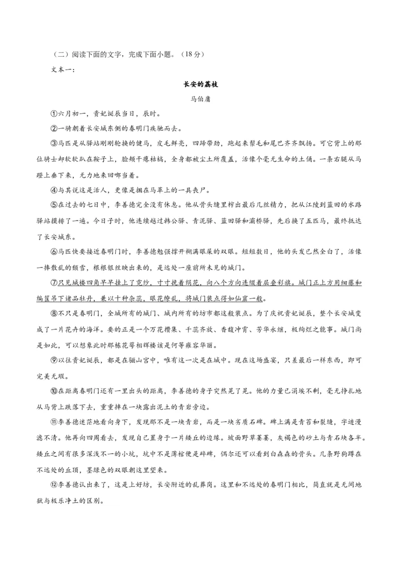 2024年高考语文二轮复习测试卷（新高考Ⅱ卷专用）-2024年高考语文二轮复习讲练测（新教材新高考）（原卷版）_1.2025语文总复习_2024年新高考资料_2.2024二轮复习_二轮复习测试卷