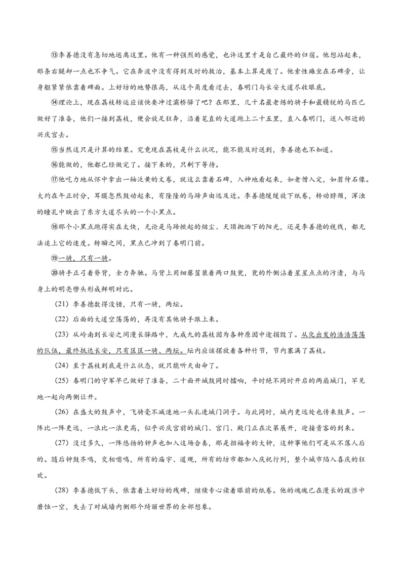 2024年高考语文二轮复习测试卷（新高考Ⅱ卷专用）-2024年高考语文二轮复习讲练测（新教材新高考）（原卷版）_1.2025语文总复习_2024年新高考资料_2.2024二轮复习_二轮复习测试卷