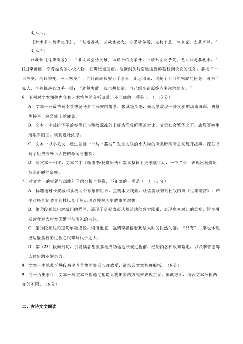 2024年高考语文二轮复习测试卷（新高考Ⅱ卷专用）-2024年高考语文二轮复习讲练测（新教材新高考）（原卷版）_1.2025语文总复习_2024年新高考资料_2.2024二轮复习_二轮复习测试卷