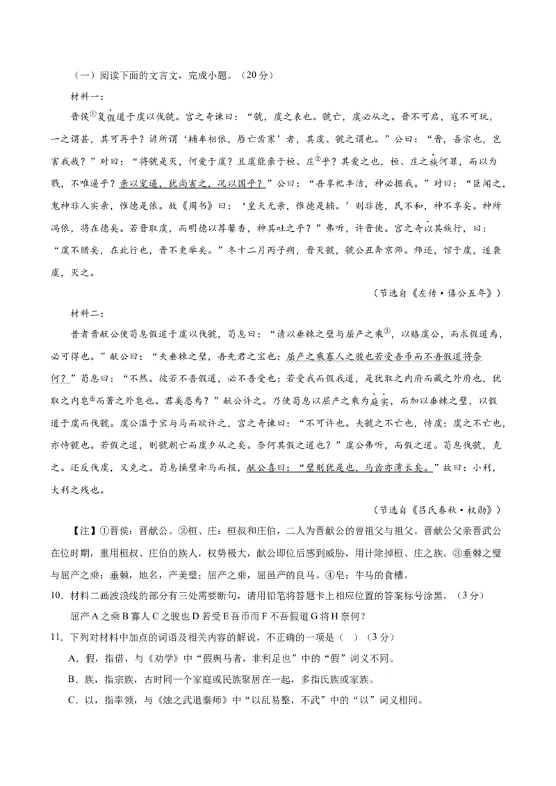 2024年高考语文二轮复习测试卷（新高考Ⅱ卷专用）-2024年高考语文二轮复习讲练测（新教材新高考）（原卷版）_1.2025语文总复习_2024年新高考资料_2.2024二轮复习_二轮复习测试卷