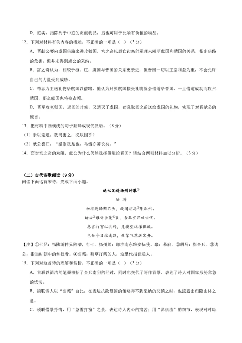 2024年高考语文二轮复习测试卷（新高考Ⅱ卷专用）-2024年高考语文二轮复习讲练测（新教材新高考）（原卷版）_1.2025语文总复习_2024年新高考资料_2.2024二轮复习_二轮复习测试卷