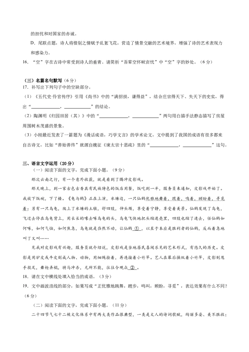 2024年高考语文二轮复习测试卷（新高考Ⅱ卷专用）-2024年高考语文二轮复习讲练测（新教材新高考）（原卷版）_1.2025语文总复习_2024年新高考资料_2.2024二轮复习_二轮复习测试卷