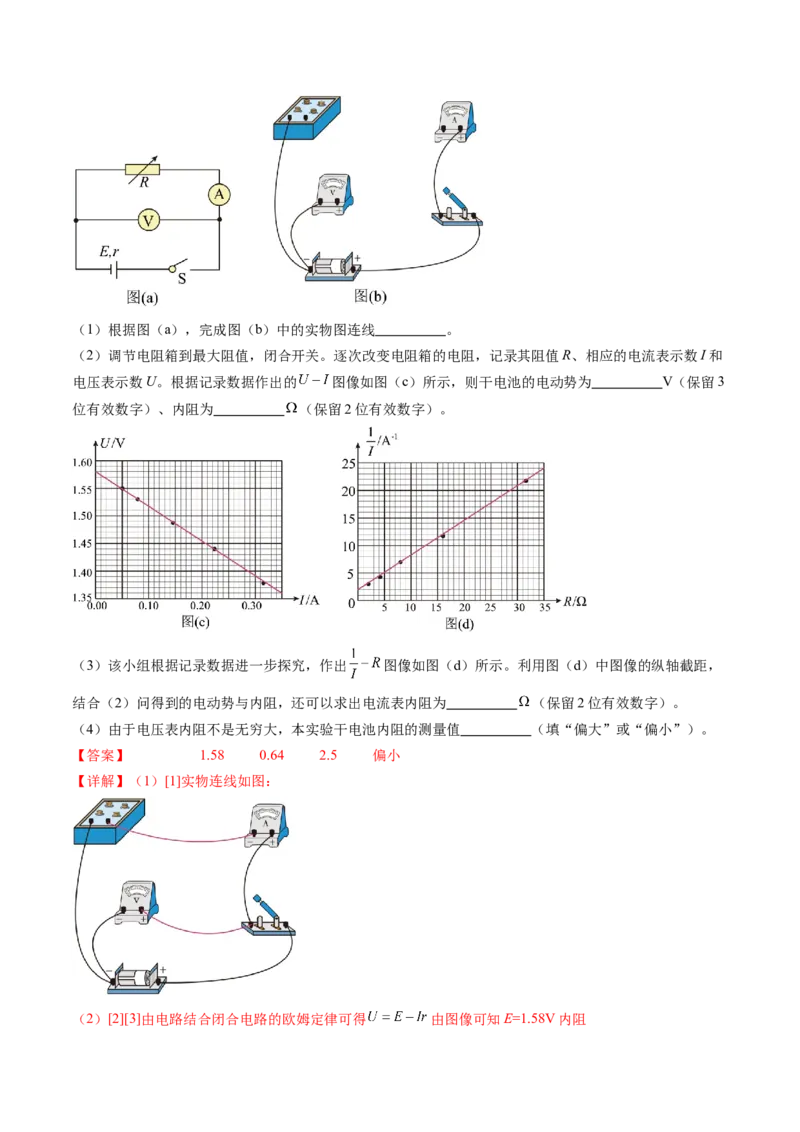 第47讲测定电源的电动势和内阻（练习）（解析版）_4.2025物理总复习_2024年新高考资料_1.2024一轮复习_2024年高考物理一轮复习讲练测（新教材新高考）