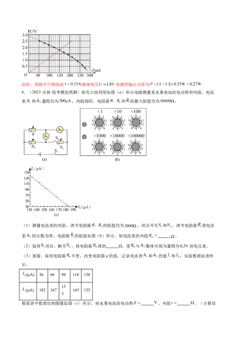 第47讲测定电源的电动势和内阻（练习）（解析版）_4.2025物理总复习_2024年新高考资料_1.2024一轮复习_2024年高考物理一轮复习讲练测（新教材新高考）