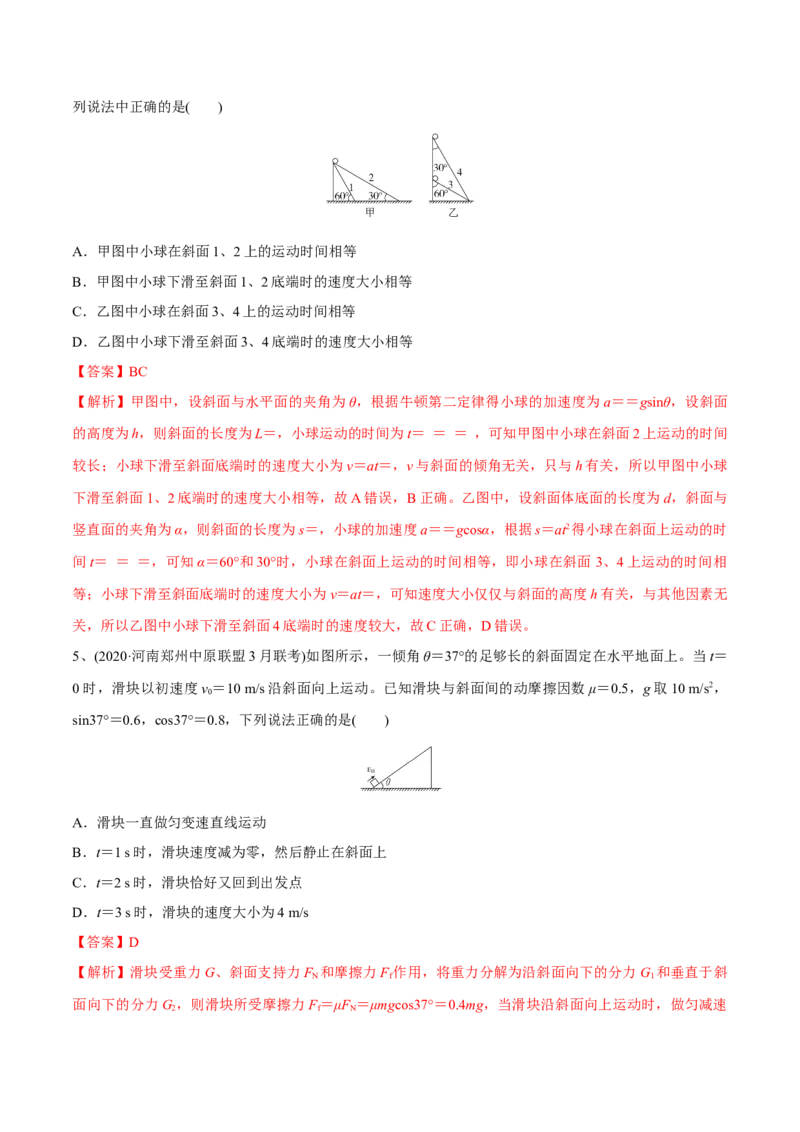 第三讲牛顿第二定律的基本应用（解析版）_4.2025物理总复习_2023年新高复习资料_一轮复习_2023年高三物理一轮复习精讲精练278111462_第三章牛顿运动定律