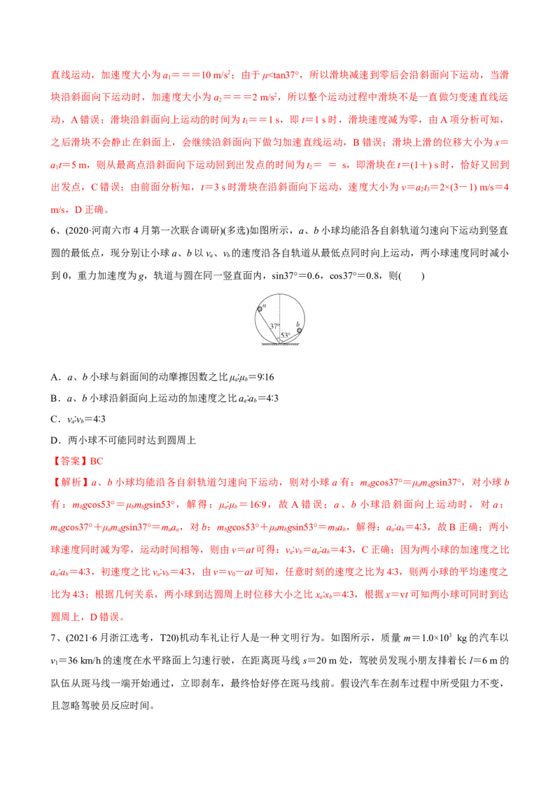 第三讲牛顿第二定律的基本应用（解析版）_4.2025物理总复习_2023年新高复习资料_一轮复习_2023年高三物理一轮复习精讲精练278111462_第三章牛顿运动定律